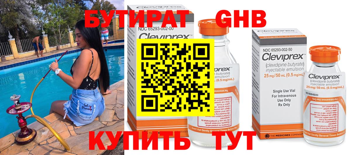 БУТИРАТ 1.4BDO Клин