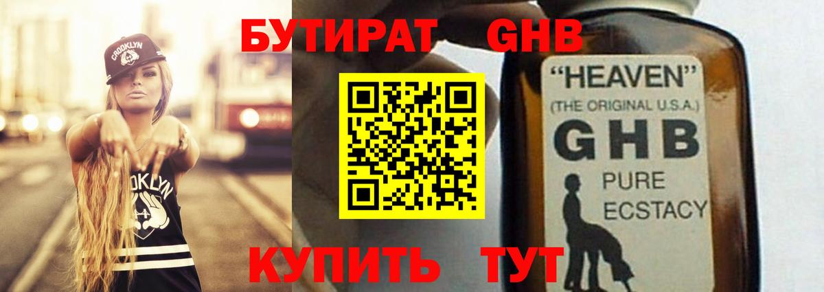 Клин  БУТИРАТ бутик  Вход с VPN 