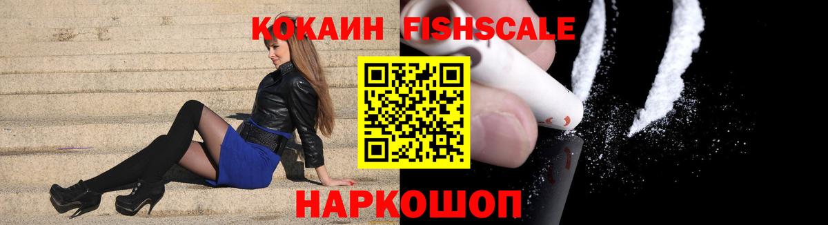 Кокаин Эквадор  Вход с VPN  Клин  Cocaine FishScale 