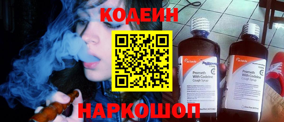 Codein Purple Drank  Вход с VPN  Клин 