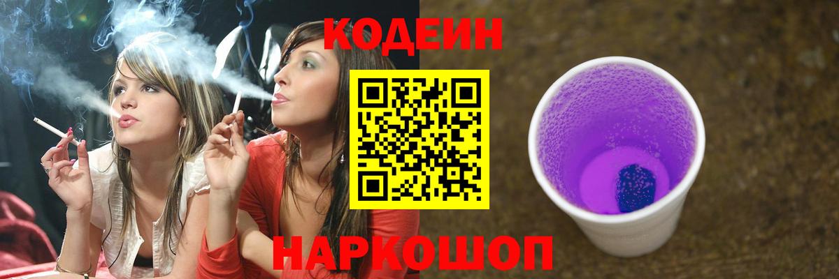 Codein напиток Lean (лин) Клин