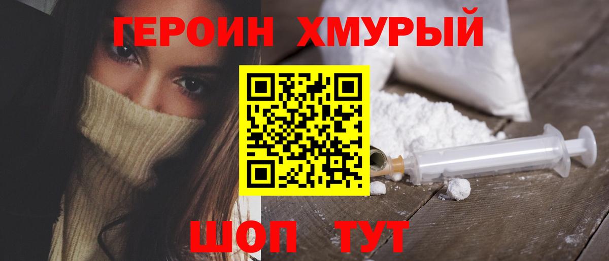 Героин белый  Вход с VPN  Клин 