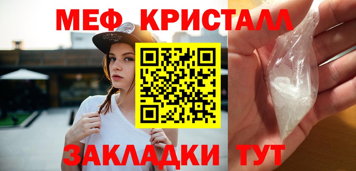 МЕФ  Вход с VPN  МЕФ кристаллы  Клин  МЕФ мука  МЕФ 