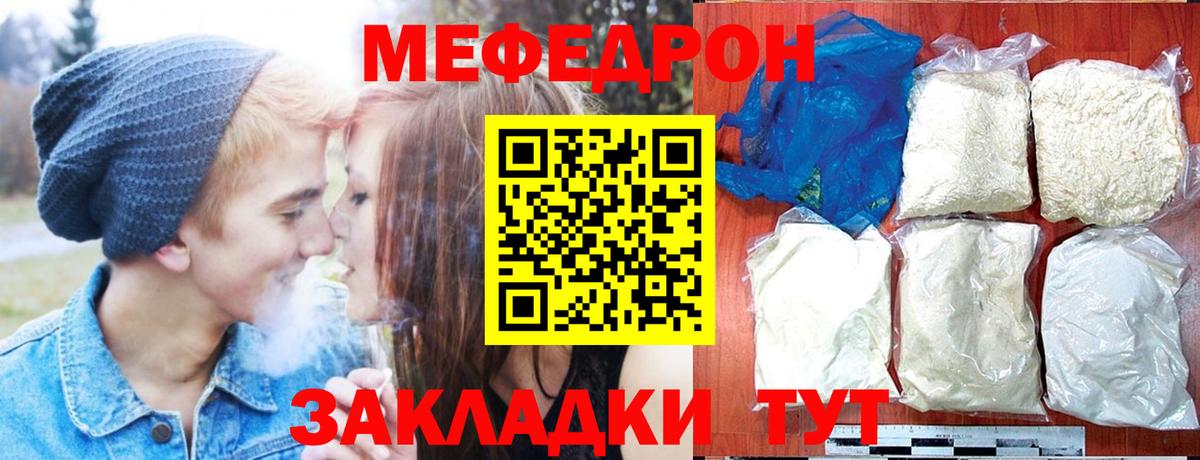 Мефедрон кристаллы Клин