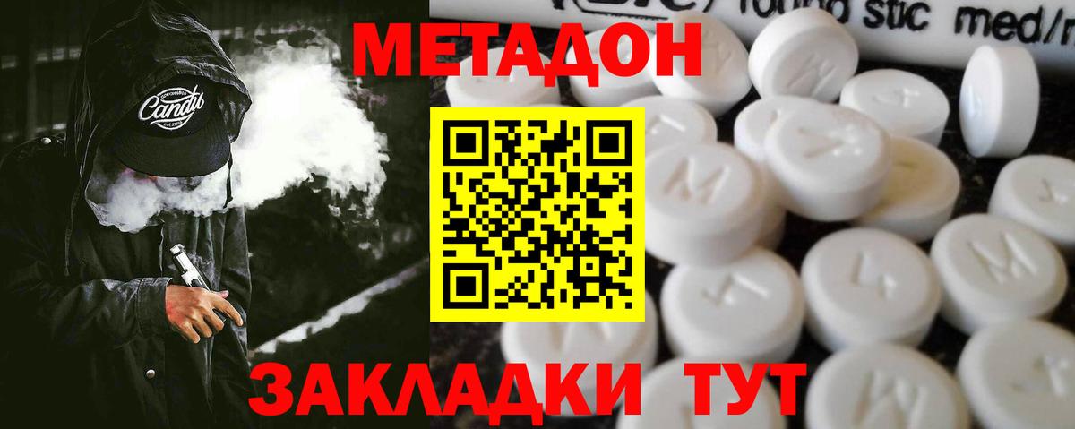МЕТАДОН methadone  Вход с VPN  МЕТАДОН кристалл  Клин 