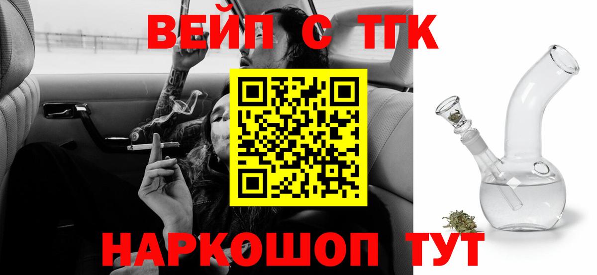 Дистиллят ТГК вейп с тгк  ТГК жижа  Вход с VPN  Клин 